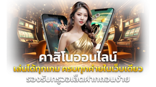 69th เว็บพนันที่ครบครันด้วยความบันเทิง